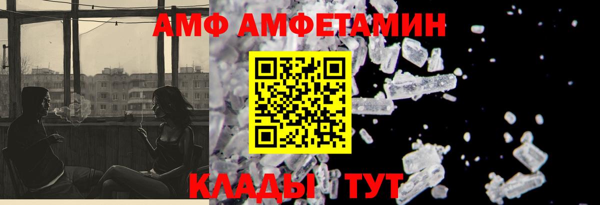 Amphetamine Розовый Ахтубинск