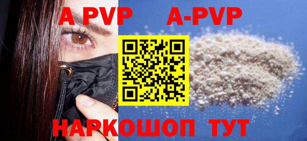 A PVP Crystall Ахтубинск