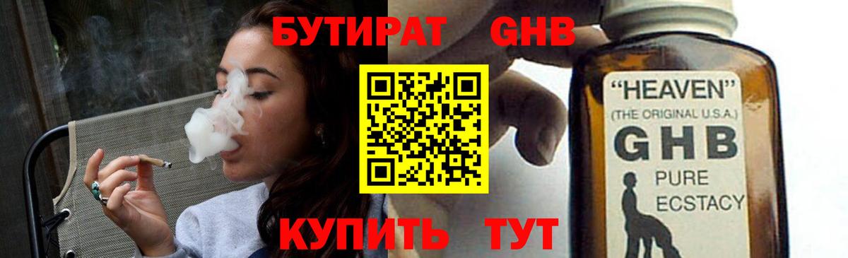 Бутират оксибутират  Бутират  Ахтубинск  Вход с VPN 