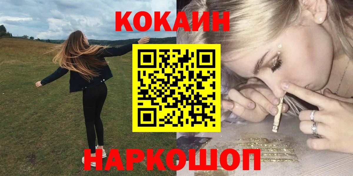 КОКАИН FishScale  КОКАИН Эквадор  Ахтубинск  Кокаин  Вход с VPN 