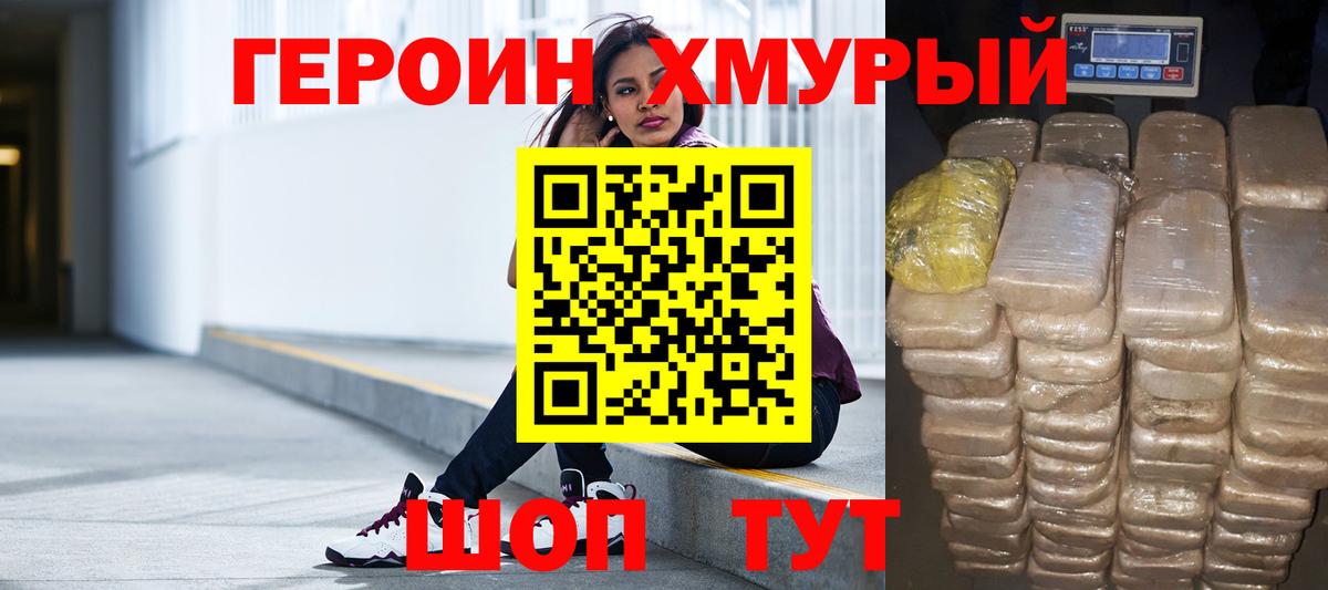 ГЕРОИН хмурый  Вход с VPN  Ахтубинск 