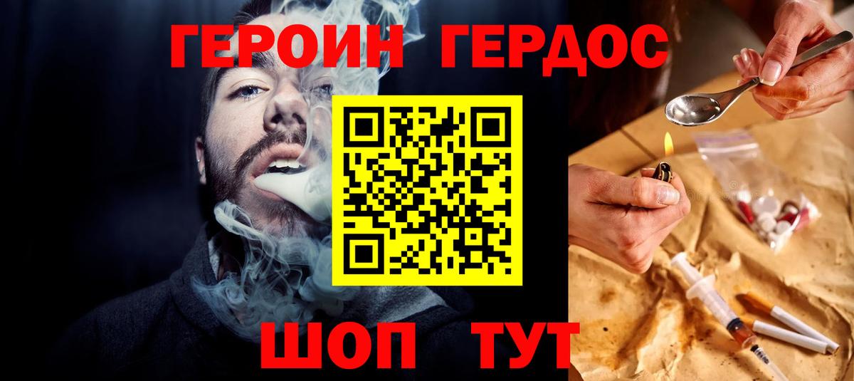ГЕРОИН Heroin Ахтубинск