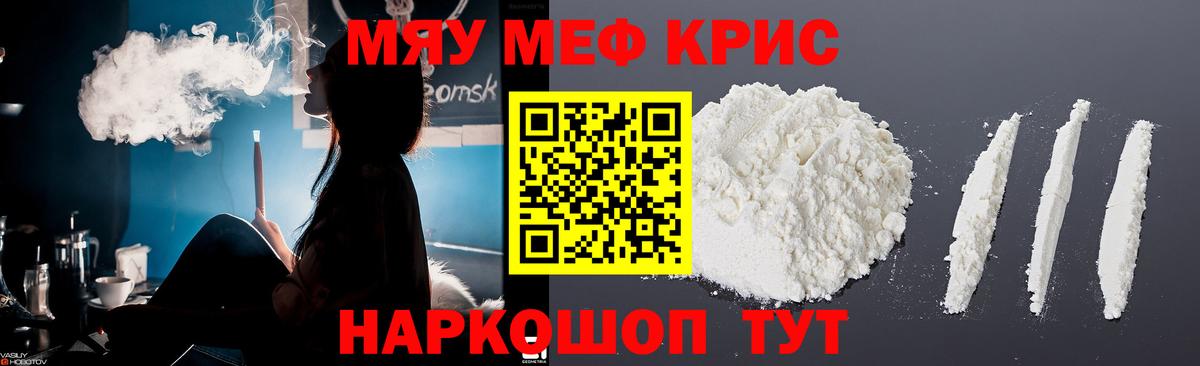 Ахтубинск  МЕФ 4 MMC  МЯУ-МЯУ кристаллы  МЕФ  Вход с VPN 