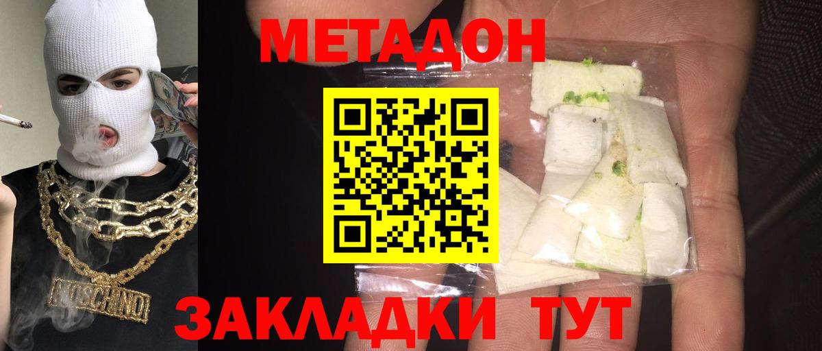 МЕТАДОН VHQ Ахтубинск