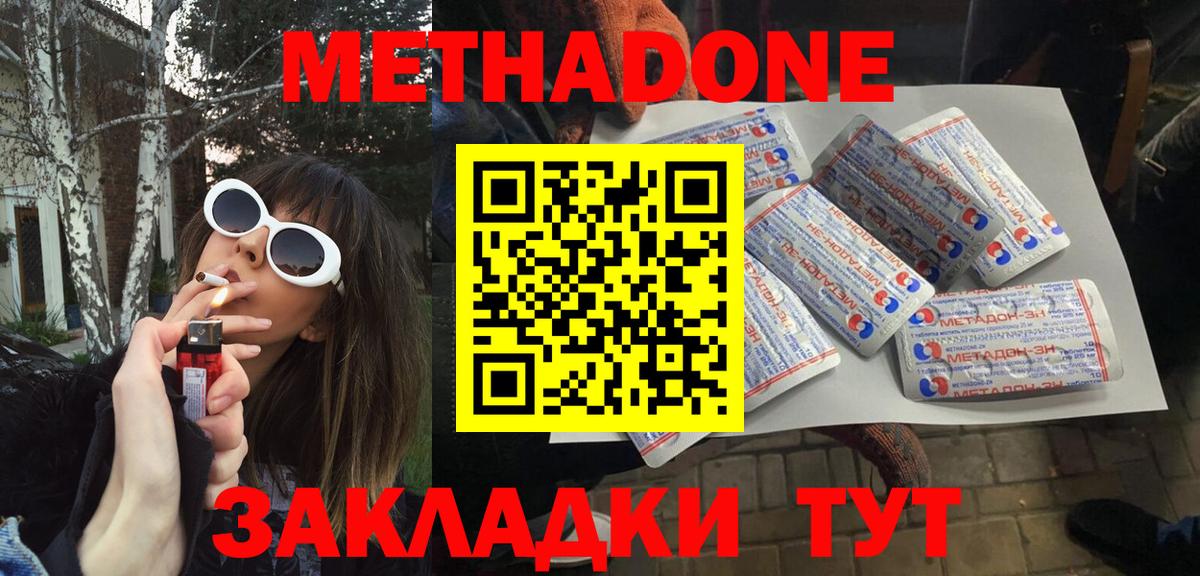 Метадон VHQ  МЕТАДОН VHQ  Ахтубинск  Вход с VPN 